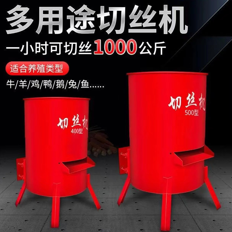 家用切丝机养殖擦丝机蔬菜瓜果饲料电动刨丝机切菜机喂鸡鸭鹅粉碎