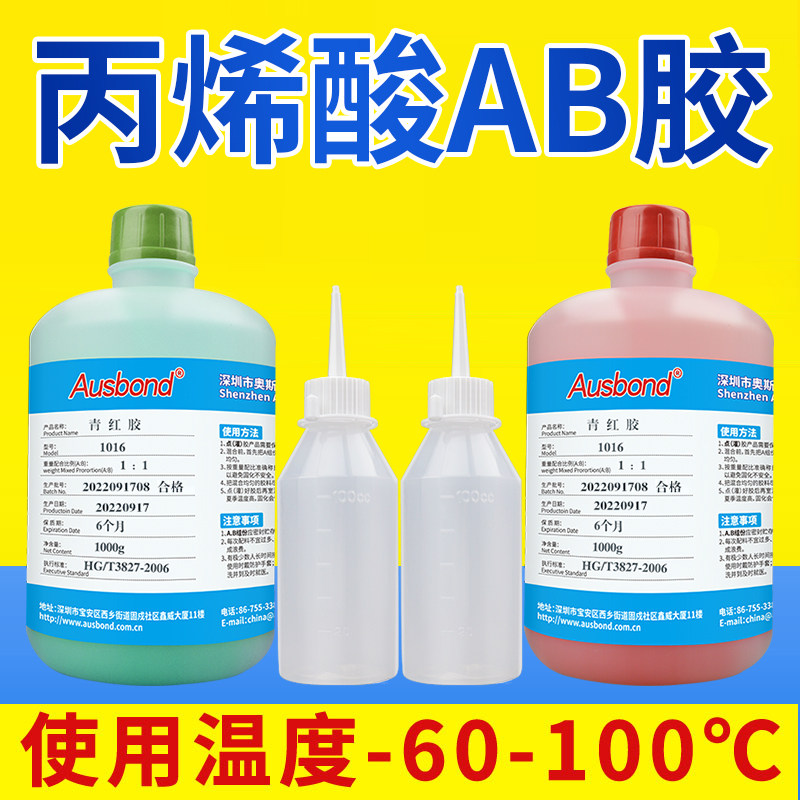 奥斯邦302青红AB胶水快干强力胶陶瓷塑料陶瓷大理石木材铝合金不,文具电教/文化用品/商务用品,胶水,淘宝优惠券,粉丝福利购,淘宝优惠卷