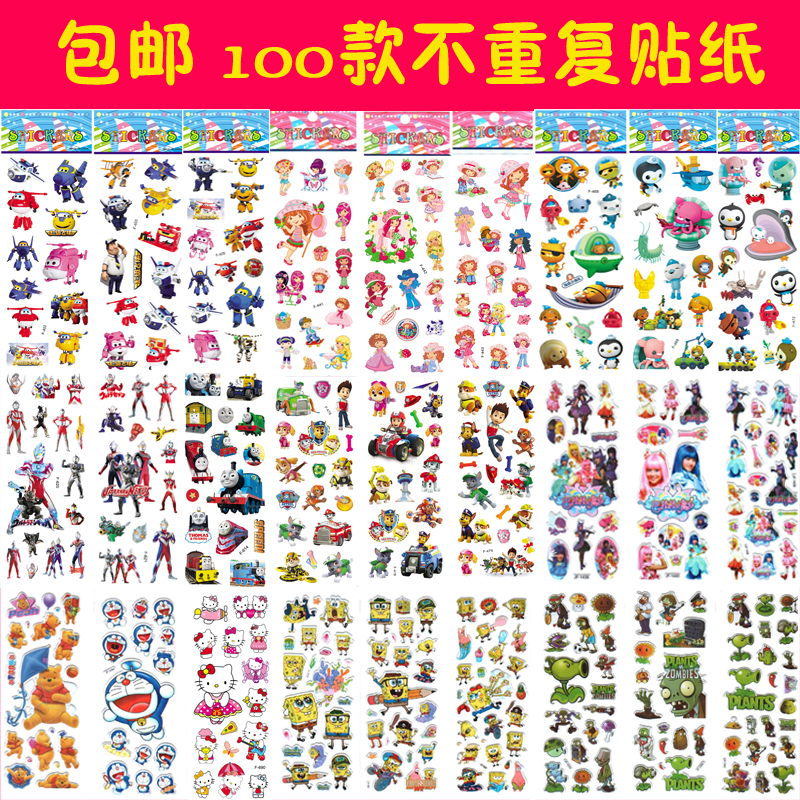 100张不重复包邮 儿童卡通贴纸儿童贴画儿童贴纸立体贴泡沫奖励贴