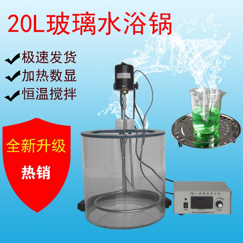 实验室数显恒温玻璃水浴锅76-1A搅拌玻璃缸 加热管/搅拌水浴槽