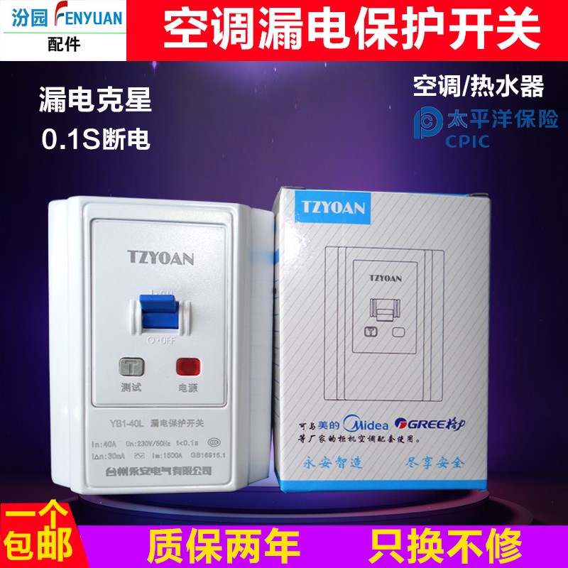 漏电保护开关家用空调保护插头漏电保护器热水器保护插座32a40a
