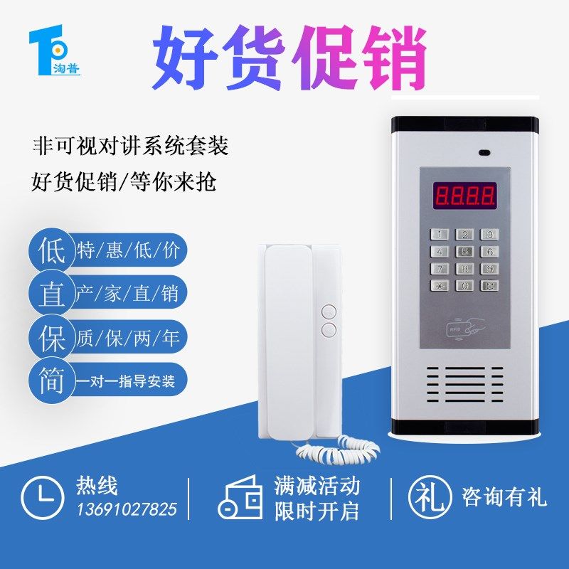 淘普智能家用楼宇对讲套装小区新装旧改2线语音门铃刷卡门禁系统,电子/电工,楼宇对讲设备,淘宝优惠券,粉丝福利购,淘宝优惠卷