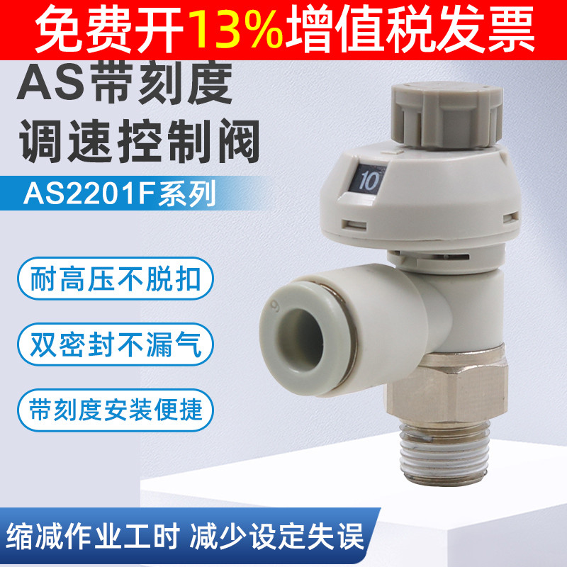 气动接头带刻度带锁节流阀调速调气阀AS1201FS-4调节排气阀6气缸8