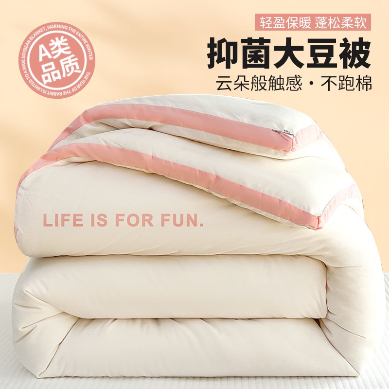 冬季大豆纤维被子被芯春秋被空调被宿舍学生单双人加厚冬被棉被褥