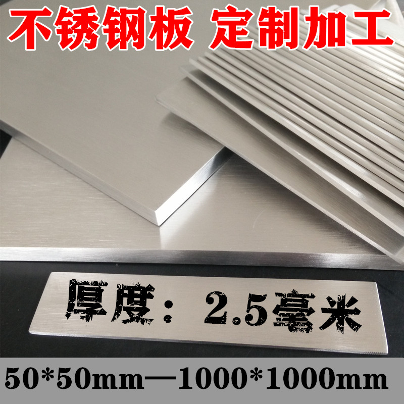 厚度2.5mm毫米/304不锈钢板 方板激光切割不锈钢板材定制加工折弯,金属材料及制品,钢板,淘宝优惠券,粉丝福利购,淘宝优惠卷