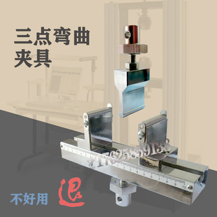 三点弯曲抗折夹具拉力机夹头玻璃塑料陶瓷抗弯试验机配件GB9341