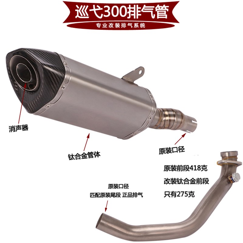 适用于三阳巡弋300踏板车CRUISYM 300i 九妹z300改装钛合金排气管