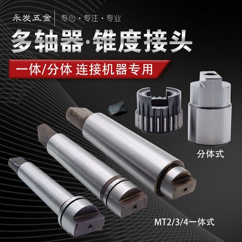 一体式莫氏锥柄MT2/3/4一字槽JT2/6锥度B16/18开口齿轮多轴器配件