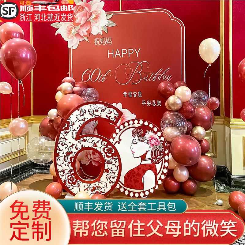 60岁妈妈生日寿宴场景布置70大寿80老人90寿星气球装饰背景墙kt板