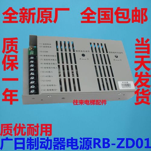 全新原厂广日制动器电源RB-ZD01/抱闸控制器/励磁电源110V
