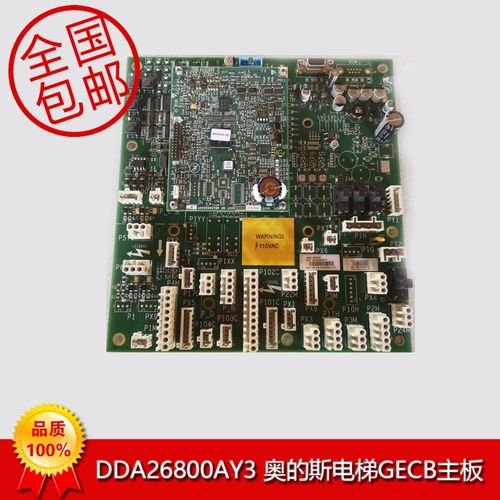 奥的斯GECB主板DCA DAA DDA26800AY13 AY3 AY5 AY2 AY7当日发货