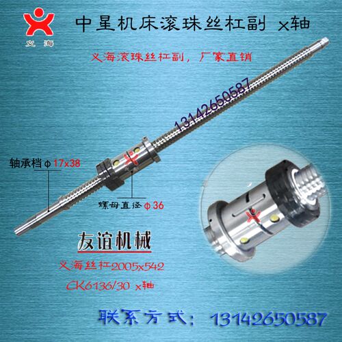 中星机床丝杆ck6130/6136/6140 J32数控车床中托拖板xz轴滚珠丝杠