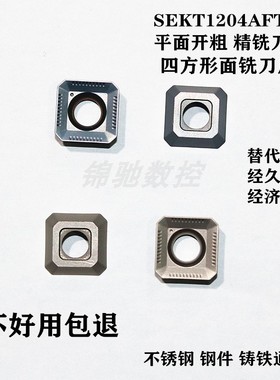 数控铣刀片SEKT SEHT1204ATFN SEMT1204AFTN 不锈钢钢件金属陶瓷