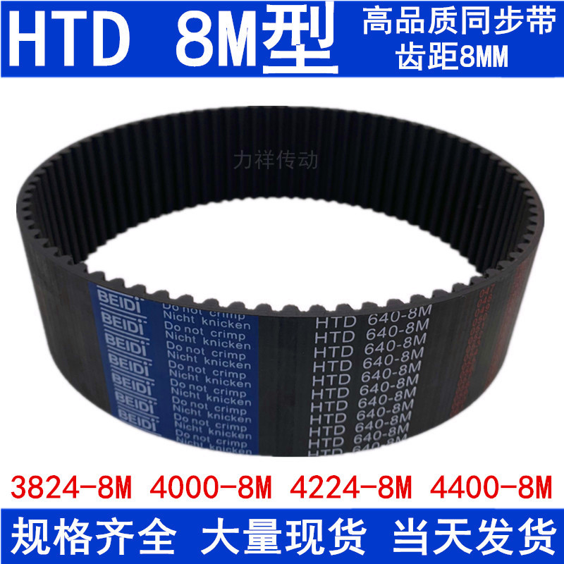 现货同步带HTD 8M3824 8M4000 8M4224 8M4400 同步皮带橡胶传动带