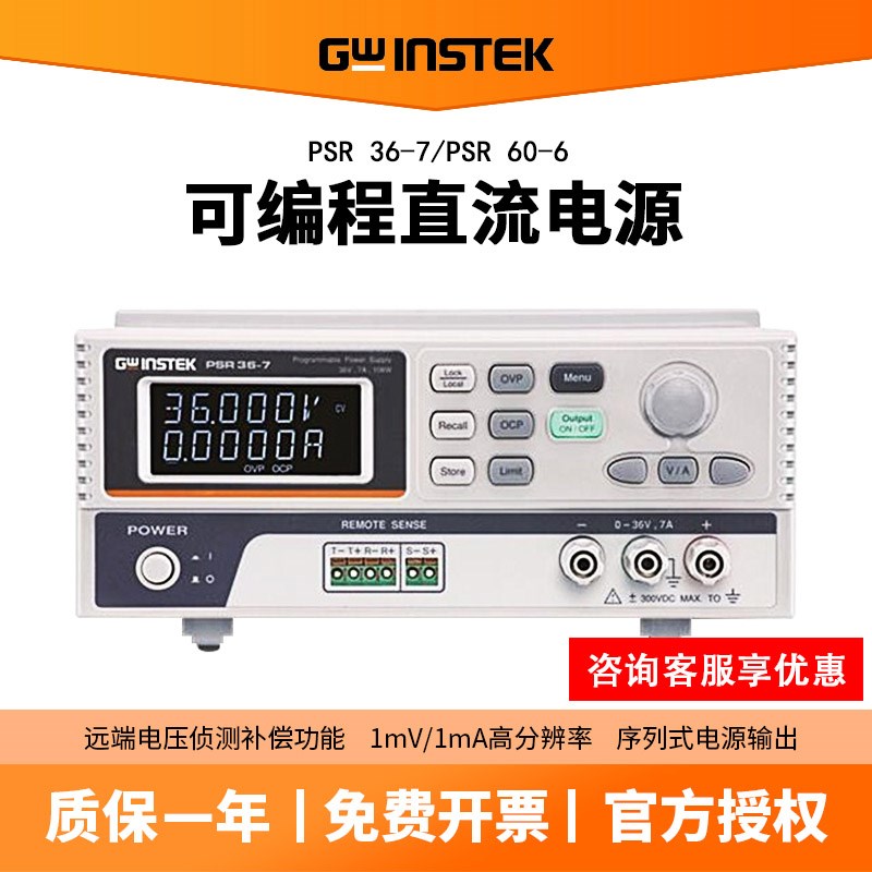 GWINSTEK固纬PSR 36-7/PSR 60-6 USB/GPIB接口开关可编程直流电源