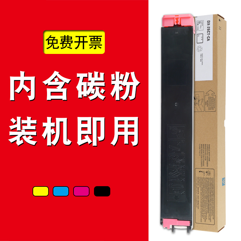 适合夏普2008UC墨盒DX25CT鼓粉DX25CTCA硒鼓DX25CTMA墨粉盒DX25CT