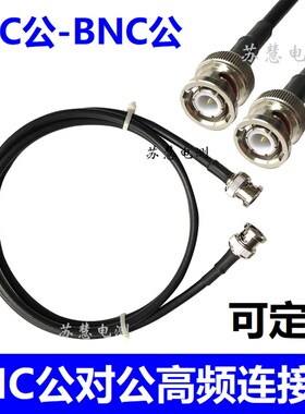 BNC-J接头转BNC公双层屏蔽50欧SYV50-3/-5射频跳线同轴连接线Q9公