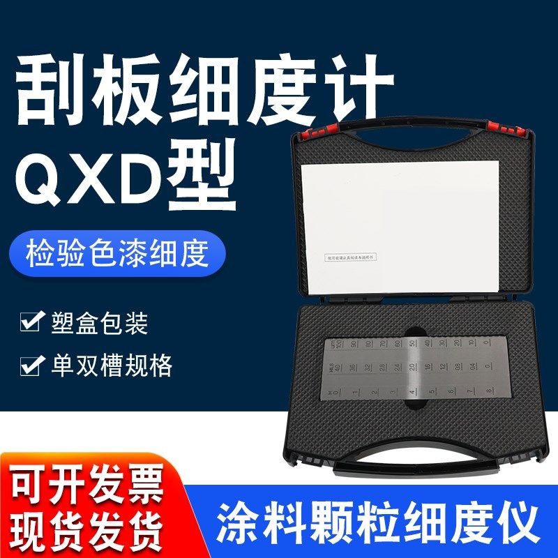 上海普申 单槽宽槽刮板细度计QXD型油漆涂料油墨双槽细度板细度仪,鲜花速递/花卉仿真/绿植园艺,洒水/浇水壶,淘宝优惠券,粉丝福利购,淘宝优惠卷