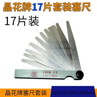 河北晶花塞尺100/150/200/300mm17/20片弹簧钢塞尺片厚薄规间隙尺