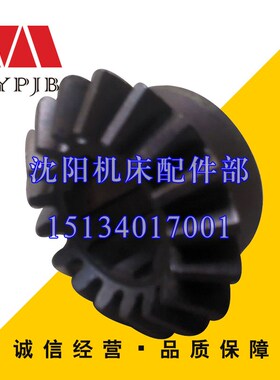 沈阳中捷机床厂 镗床TPX6113 镗床圆锥齿轮 齿轮轴Z3.5 Z17 26438