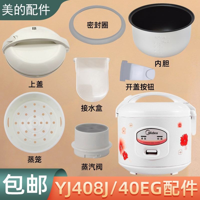 适用美的电饭煲配件YJ408J/YJ40EH蒸汽阀上盖内胆密封圈水盒蒸笼