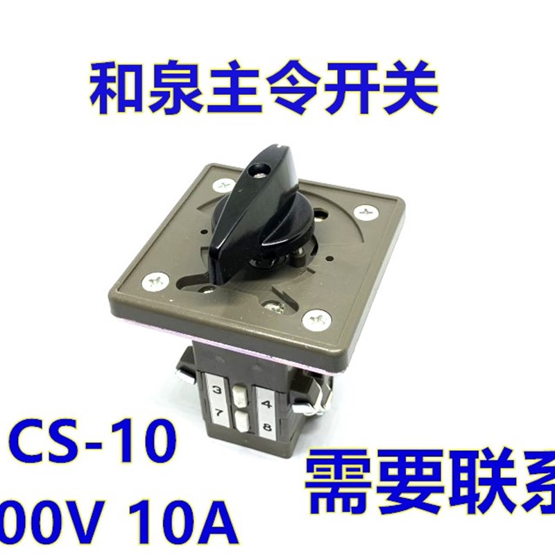 IDEC和泉UCSQO-244-S2B主令开关CS系列凸轮开关 需要什么功能联系