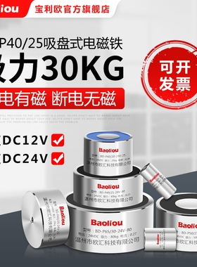 直流吸盘式电磁铁 电吸盘BD-P40/25 12V 24V 圆形微型 30KG