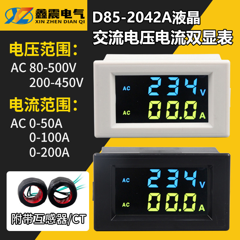 D85-2042AG高清彩色液晶双显带互感器数字数显交流电压电流表头
