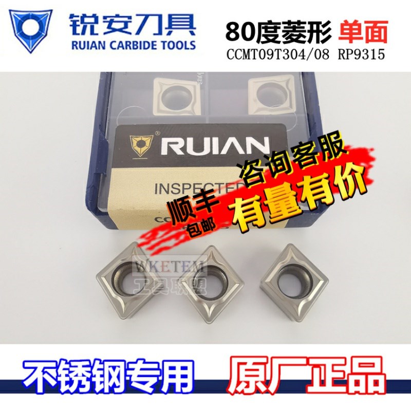 RUIAN锐安刀片菱形刀不锈钢CCMT060204/08 CCMT09T304/08 RP9315