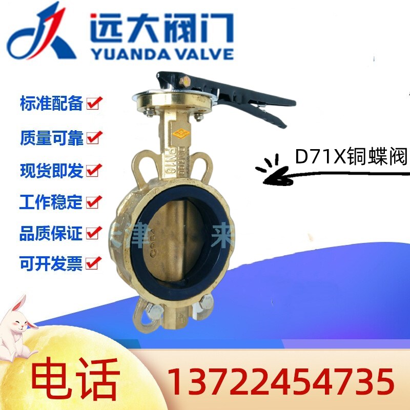 河北远大阀门尧字D71X-16T铝青铜手柄对夹蝶阀海水船用C954蝶阀