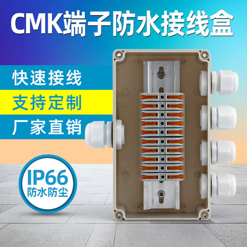 接线盒带端子防水户外室外分线盒UK2.5B分线器ABS塑料CMK端子盒