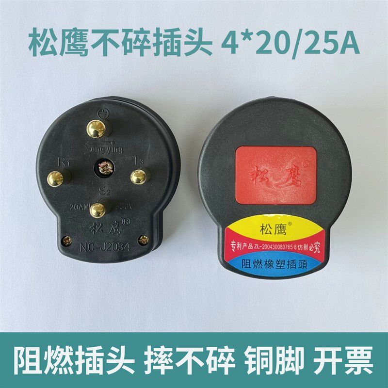 松鹰不碎黑色圆脚4*20A/25A30A/32A380V胶木四脚三相四线插头插座