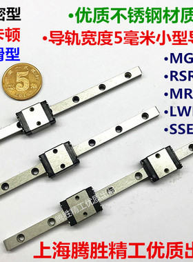 不锈钢直线导轨 滑块 MGN5C SSEB6 MR5M RSR5 LWL5 20C 20B