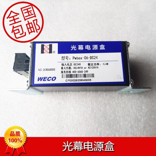 微科光幕电源盒Pwbox-09-AC220/Pwbox-06-DC24原装正品当日发货