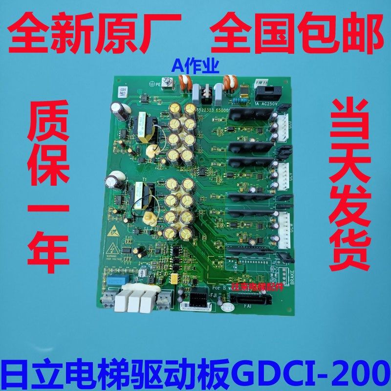 全新原厂日立电梯MCA电梯驱动板GDCI-200