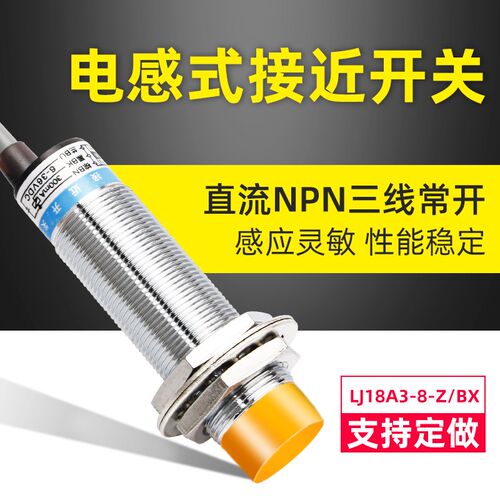 LJ18A3电感式接近开关M18二线常开常闭220V感应 器开关金属传感器