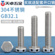 304外六角头部带孔螺栓GB32.1穿钢丝孔螺丝打孔螺钉M6M8M10 M16