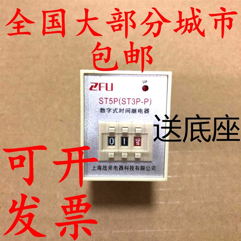 正品ST3P-P电子式时间继电器ST5P通电延时JSZ3P-P数字式8脚AC220V