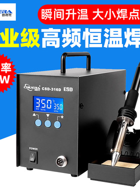 创时代频涡流焊台316D智能可调温电烙铁大功率工业级拆焊台320W