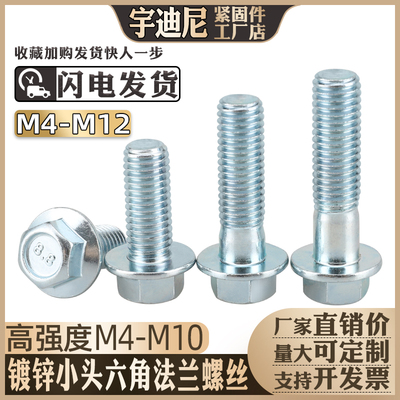 8.8级外六角法兰螺丝镀锌凹脑GB5787自带垫Q184螺栓光面6m8m10m12