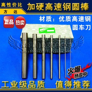 19.5 20.5 150mm 方达加硬速钢圆棒圆元 车刀冲针18.5