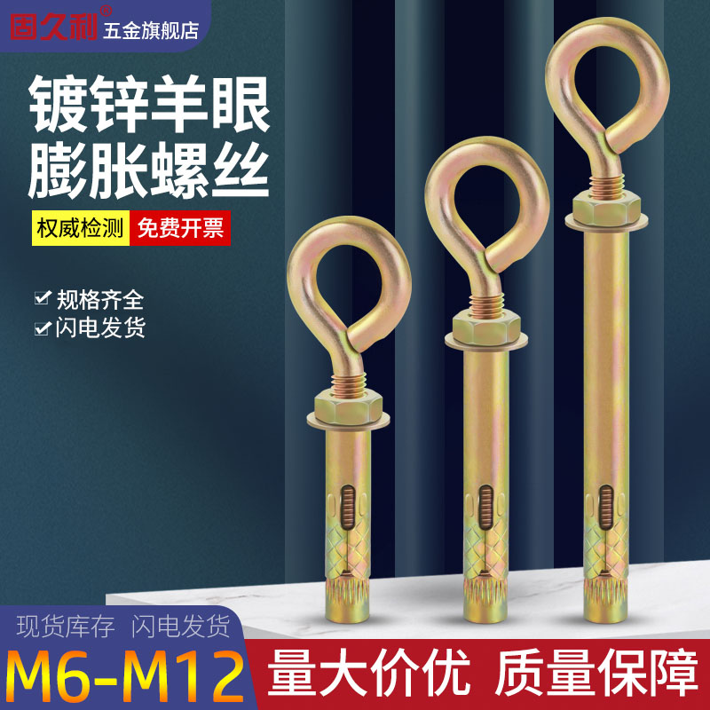 圆圈膨胀钩镀彩锌羊眼拉爆螺丝挂钩內膨胀螺栓秋千吊环M6M8M10M12