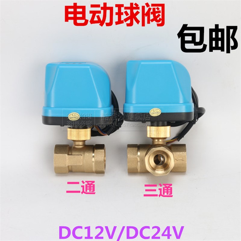 太阳能电磁阀电动ADC12V24V220V空调温控二通三通球阀常开闭球阀