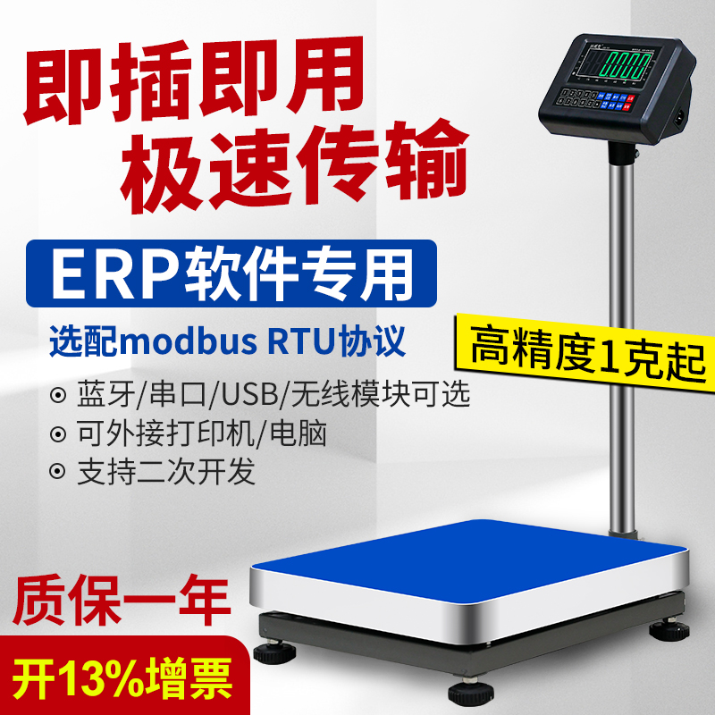 电子秤ERP专用称NK-K8蓝牙串口通用Modbus输出RS485通讯USB无线秤