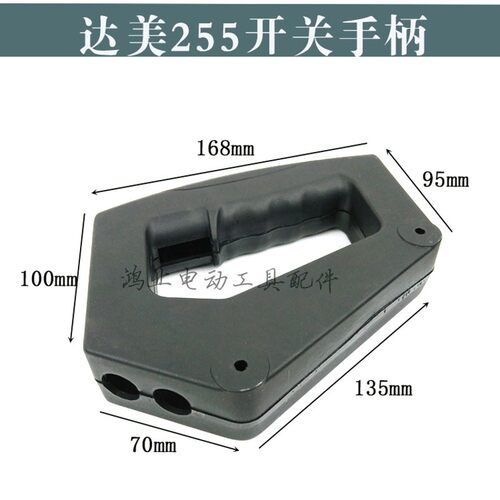 适配达美255皮带锯铝机开关手柄斜切机塑料手把 10寸切割机配件