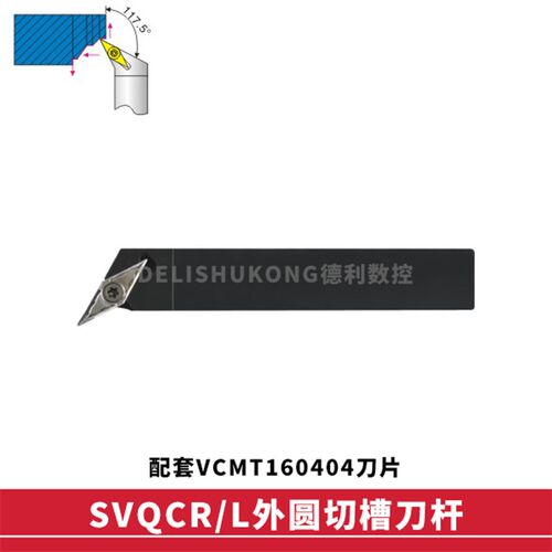 117.5度外圆刀杆SVQCR/SVQCL 1616H16/2020K16/2525M16/3232P16