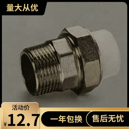 埃美柯790PPR外丝活接头201/2(内有各种规格)