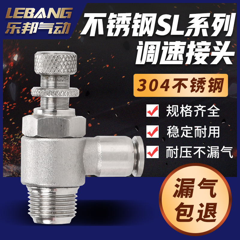 不锈钢气动可调速单向限流气缸节流阀SL4/6/8/10/12mm-M5/01/02