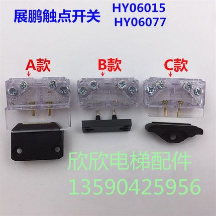 电梯触点开关HY06077 蒂森付门锁展鹏0702轿门锁触点HY06015副锁