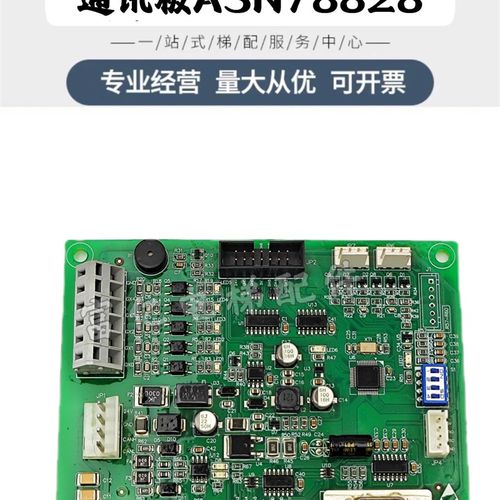 新时达指令板 A3N35898按钮扩展板A3N78828电梯轿厢通讯板原装全